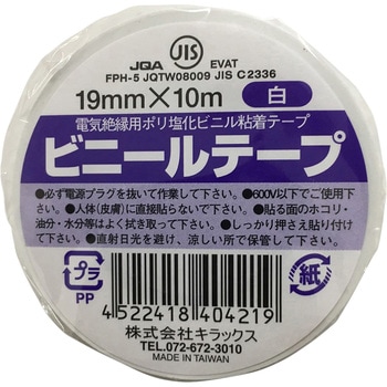 ビニールテープ キラックス