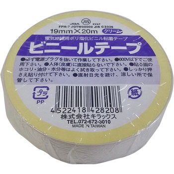 ビニールテープ キラックス