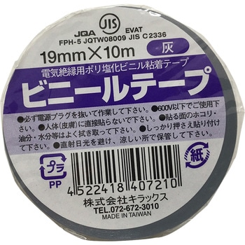 ビニールテープ キラックス