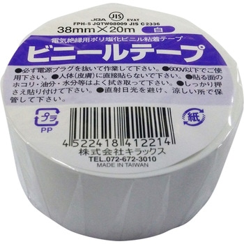 幅広ビニールテープ キラックス