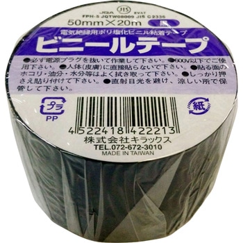 幅広ビニールテープ キラックス