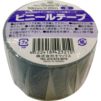 幅広ビニールテープ キラックス