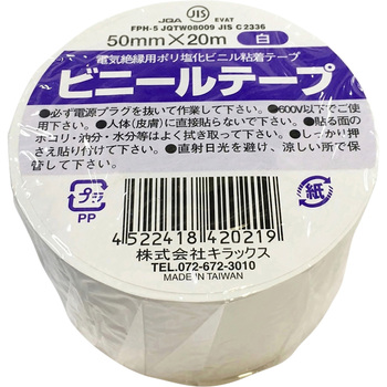 幅広ビニールテープ キラックス