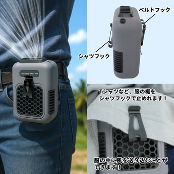 携帯腰掛扇風機 空調ファン センター商事