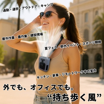 携帯腰掛扇風機 空調ファン センター商事
