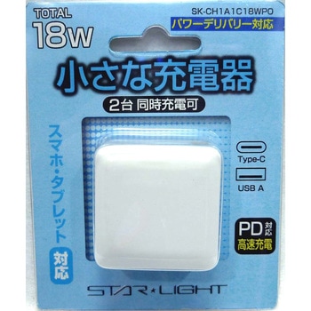 小さな充電器 STAR Light