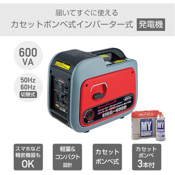 EIGG-600D インバーター発電機 カセットボンベ式 600VA カセットボンベ