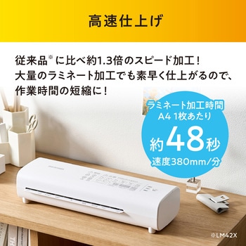 高速加工! ラミネーター - アイリスオーヤマ