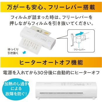 高速加工! ラミネーター - アイリスオーヤマ