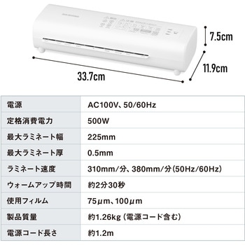高速加工! ラミネーター - アイリスオーヤマ