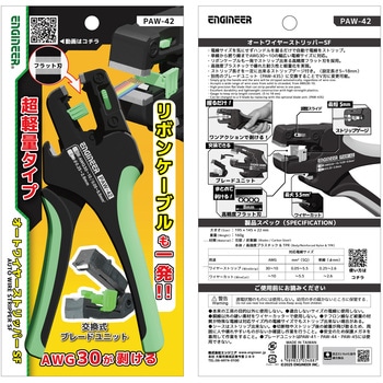 オートワイヤーストリッパーSF エンジニア