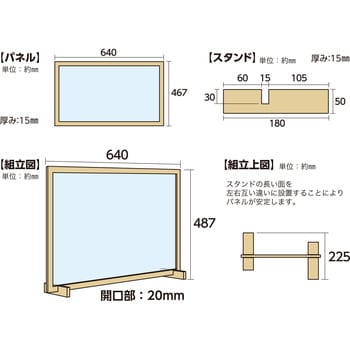 木製枠アクリル製飛沫感染飛散防止パネル