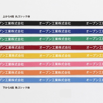 【名入れ】吊り下げ名札用ループ名入れ オープン工業