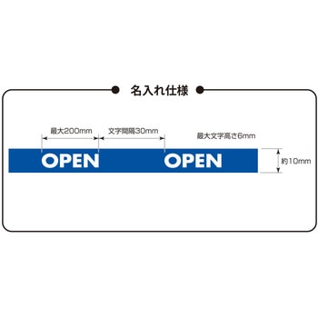 【名入れ】吊り下げ名札用ループ名入れ オープン工業