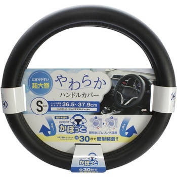 かぽっとハンドルカバー やわらかレザー 槌屋ヤック