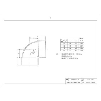 DV継手 DV90°エルボ 前澤化成工業