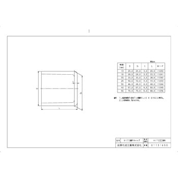 HI継手 HIキャップ 前澤化成工業