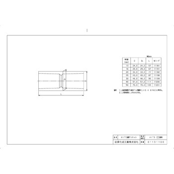 HI継手 HIソケット 前澤化成工業