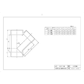 VU継手 VU90°Y 前澤化成工業