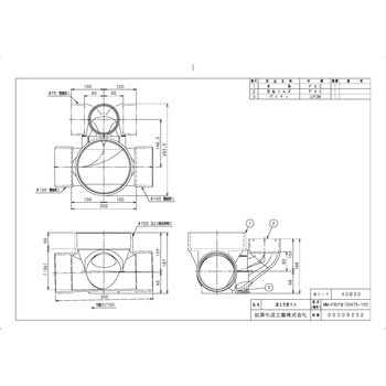 ビニマス 流入可変/90度合流 前澤化成工業