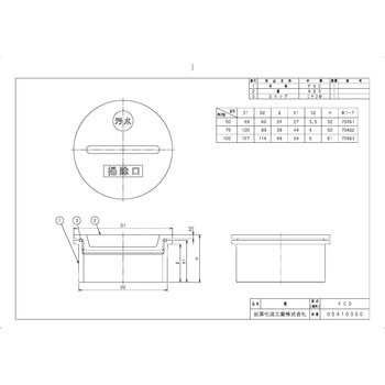 排水特殊継手 掃除口 FCO 前澤化成工業