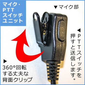 NEXTEC 特定小電力トランシーバー用イヤホンマイク NP-22/NH-23シリーズ エフ・アール・シー