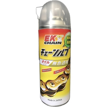 EK チェーンルブ オイルタイプ EKチェーン