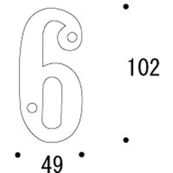 真鍮切り文字(102サイズ)数字 ブラスナンバー GORIKI ISLAND(ゴーリキアイランド)