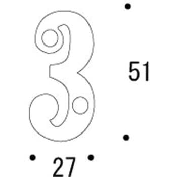 真鍮切り文字(51サイズ)数字 ブラスナンバー GORIKI ISLAND(ゴーリキアイランド)