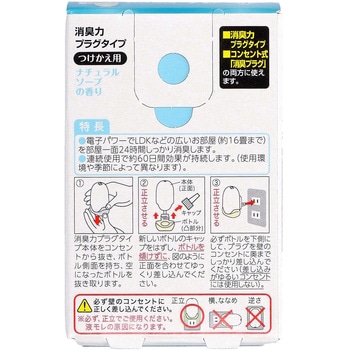 消臭力プラグタイプ エステー