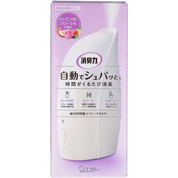 消臭力 自動でシュパッと エステー