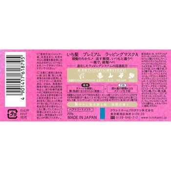 いち髪 プレミアム ラッピングマスク クラシエホームプロダクツ販売