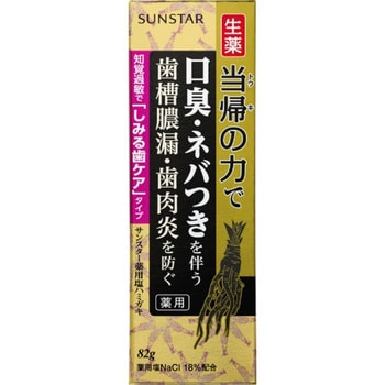 当帰の力サンスター薬用塩ハミガキ しみる歯ケアタイプ 1個(82g) サン