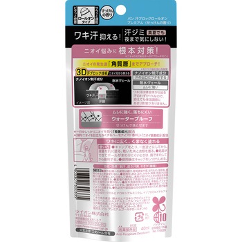 Ban 汗ブロックロールオン プレミアムゴールドラベル LION(ライオン)