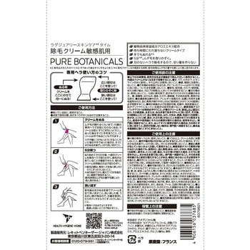 ボタニカルズ 除毛クリーム 敏感肌用 - レキットベンキーザー・ジャパン
