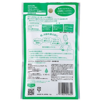 デオナチュレ さらさらデオドラントパウダー詰め替え用 シービック