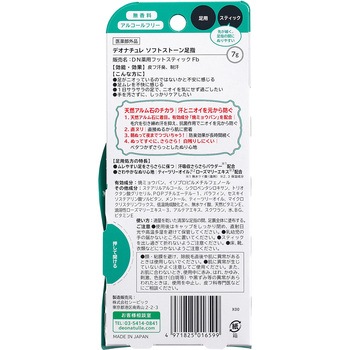 デオナチュレ ソフトストーン足指 シービック