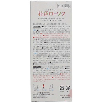 花色ローソク さくら型 日本香堂