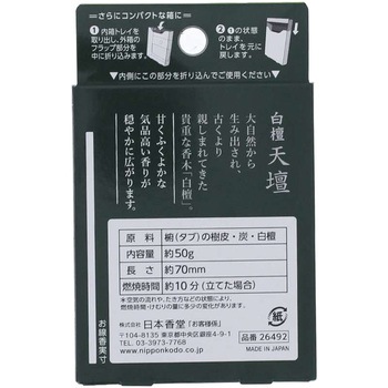 白檀天壇 ミニ 日本香堂