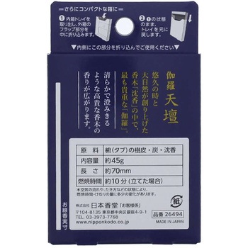 伽羅天壇 ミニ 日本香堂