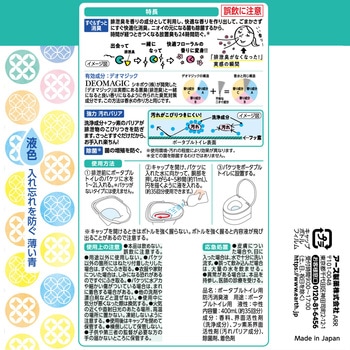ヘルパータスケ ポータブルトイレの防汚消臭液 アース製薬