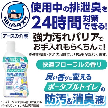 ヘルパータスケ ポータブルトイレの防汚消臭液 アース製薬