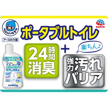 ヘルパータスケ ポータブルトイレの防汚消臭液 アース製薬
