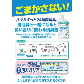 ヘルパータスケ ポータブルトイレの防汚消臭液 アース製薬