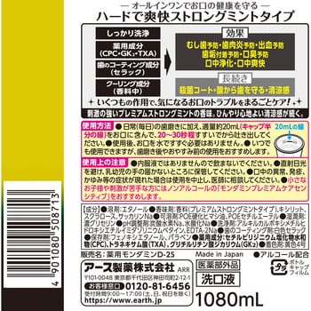 モンダミン プレミアムケア ストロングミント 1個(1080mL) アース製薬