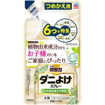 ピレパラアース 防虫力ダニよけスプレー アース製薬