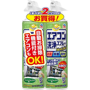 らくハピ エアコン洗浄スプレー Nextplus 1個(420mL×2本) アース製薬