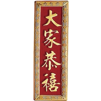 PC立体パネル PC製 - 万糧
