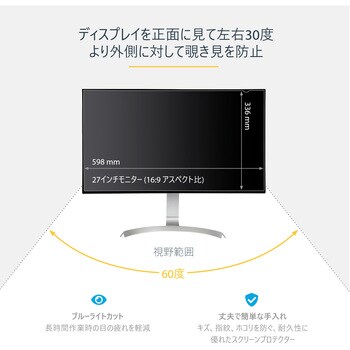 PRIVSCNMON27 覗き見防止プライバシーフィルター 汎用27インチモニター