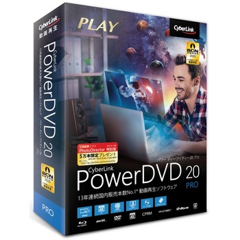 PowerDVD 20 Pro 通常版 サイバーリンク